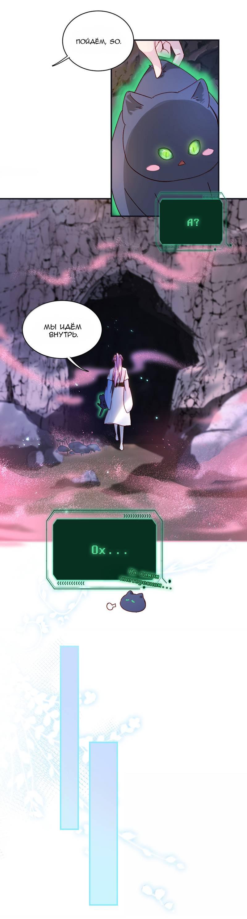 Манга Злодей хочет спастись - Глава 136 Страница 11