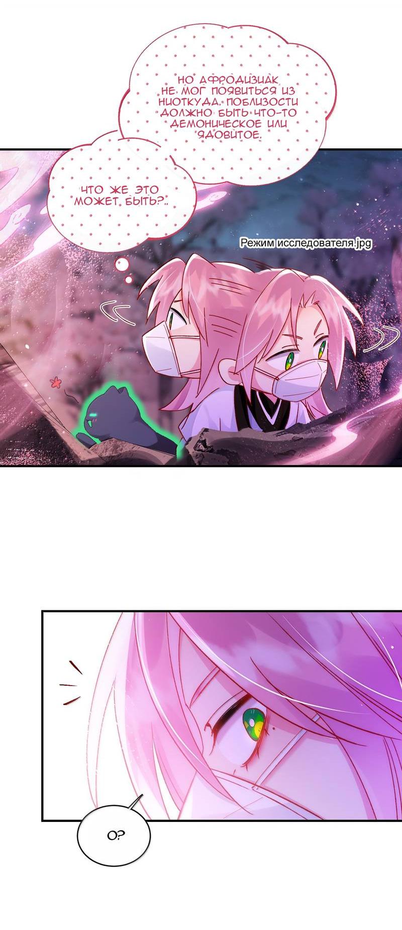 Манга Злодей хочет спастись - Глава 136 Страница 8