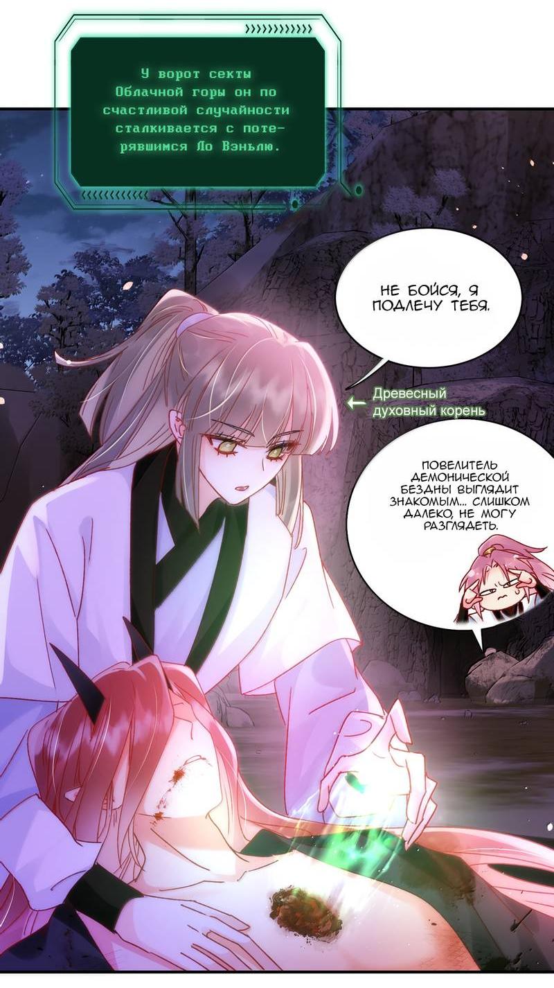 Манга Злодей хочет спастись - Глава 136 Страница 5