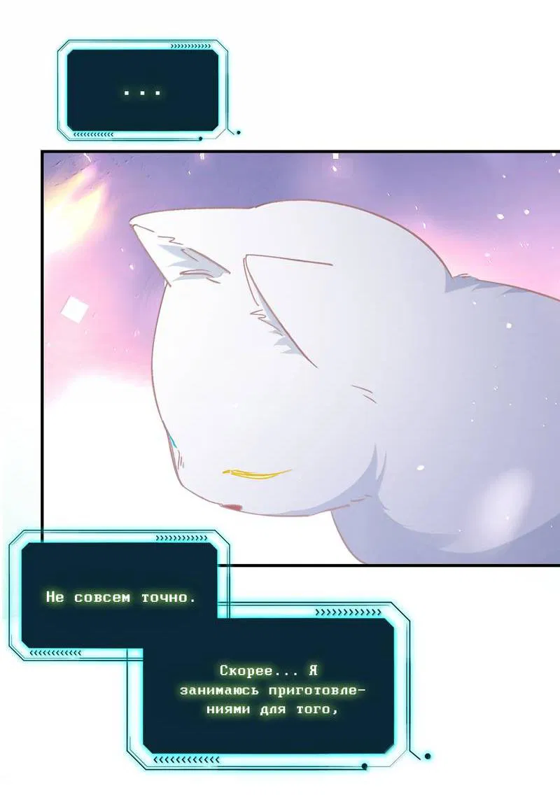 Манга Злодей хочет спастись - Глава 136 Страница 26