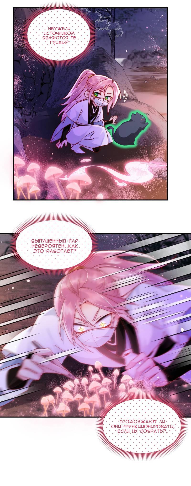 Манга Злодей хочет спастись - Глава 136 Страница 9