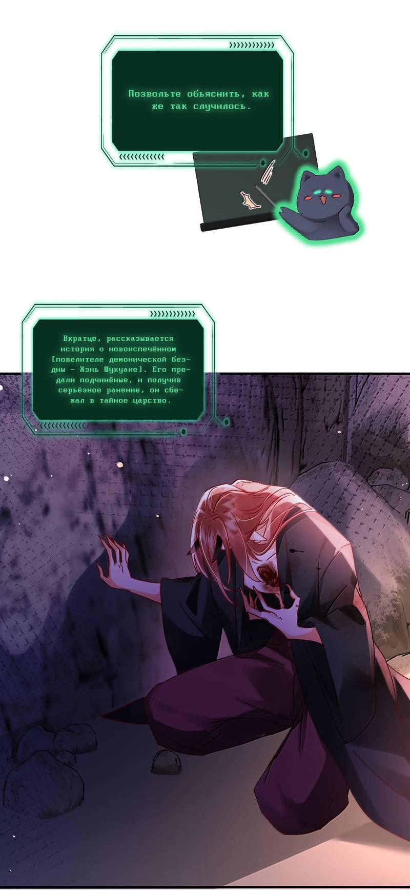 Манга Злодей хочет спастись - Глава 136 Страница 4