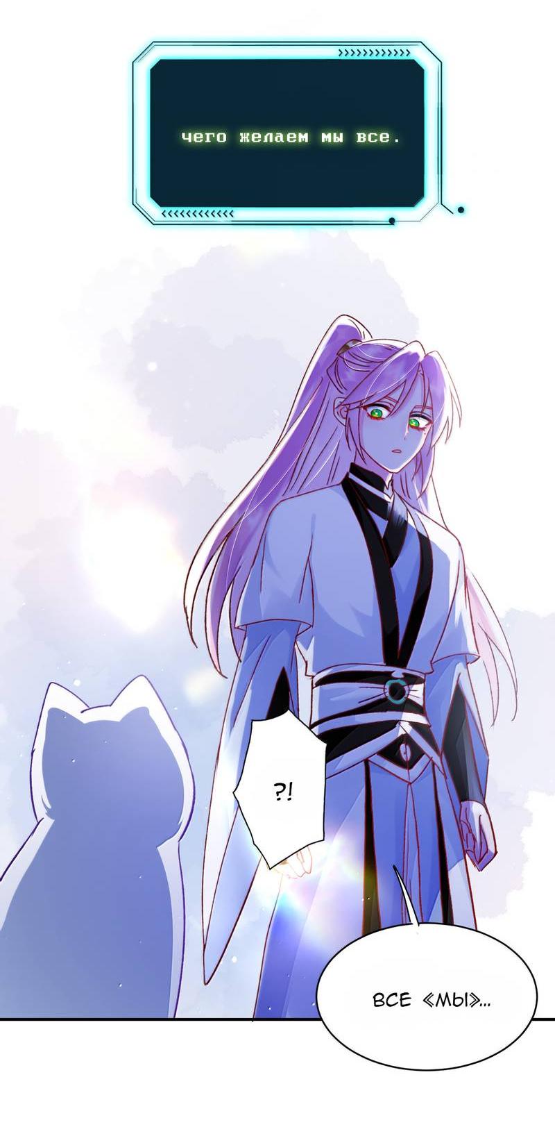 Манга Злодей хочет спастись - Глава 136 Страница 27