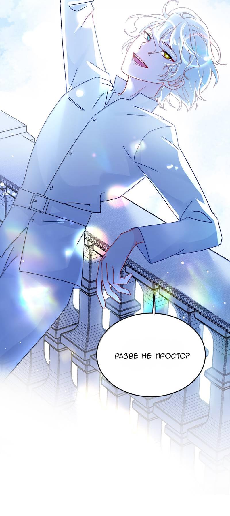 Манга Злодей хочет спастись - Глава 136 Страница 17