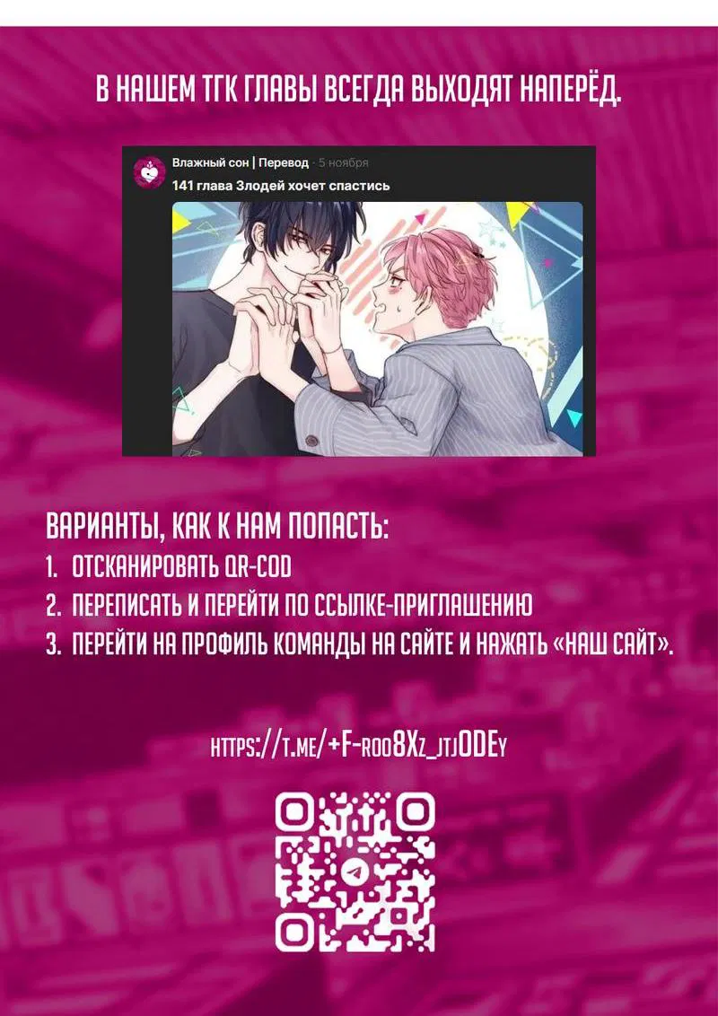 Манга Злодей хочет спастись - Глава 136 Страница 35