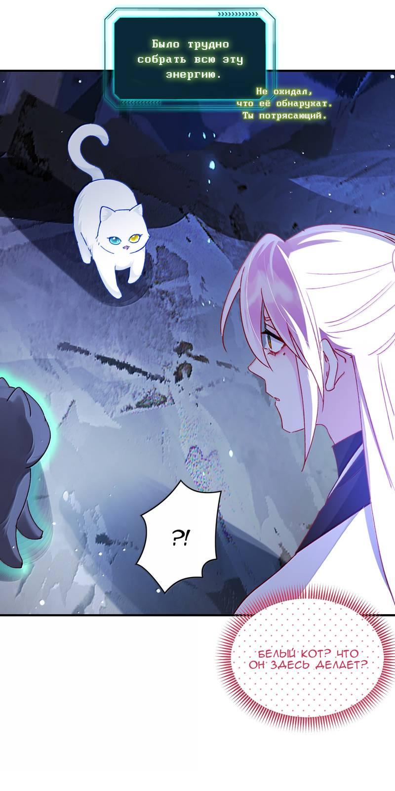 Манга Злодей хочет спастись - Глава 136 Страница 21