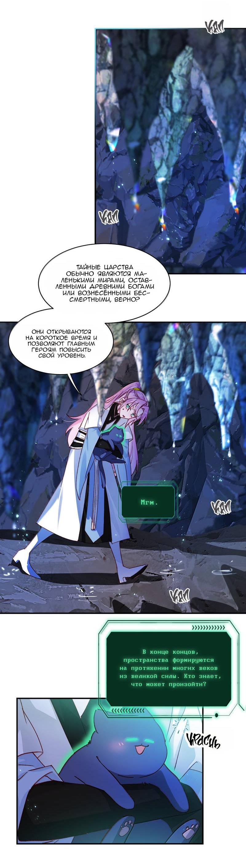 Манга Злодей хочет спастись - Глава 136 Страница 12