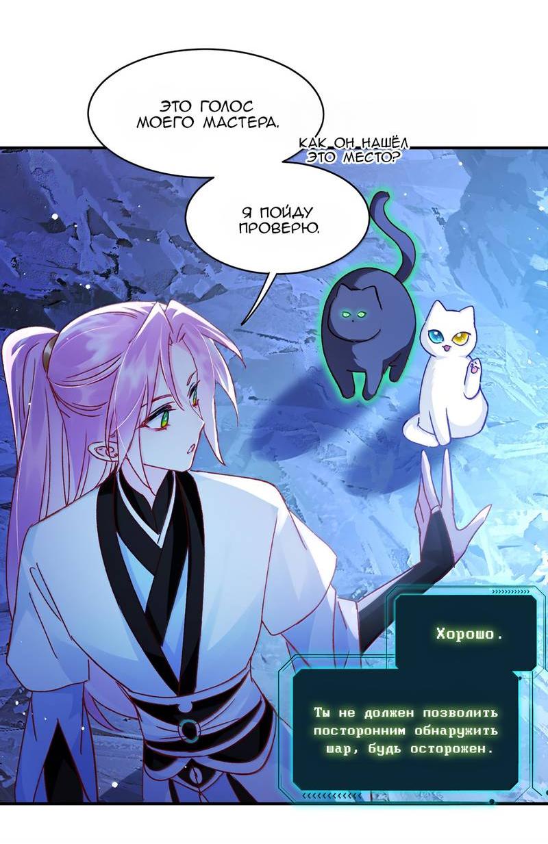 Манга Злодей хочет спастись - Глава 136 Страница 30