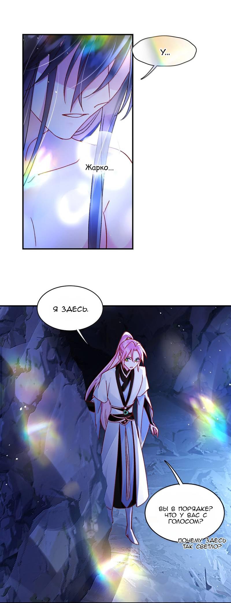 Манга Злодей хочет спастись - Глава 136 Страница 33