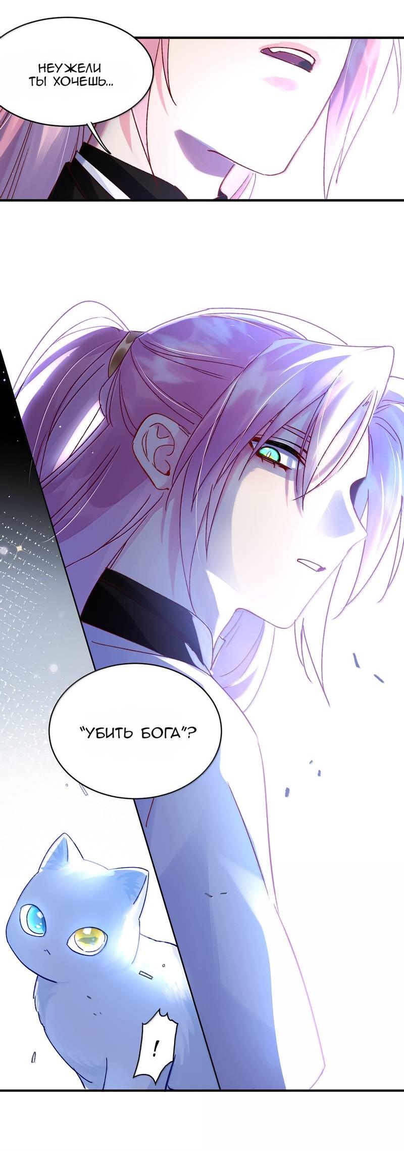 Манга Злодей хочет спастись - Глава 136 Страница 25