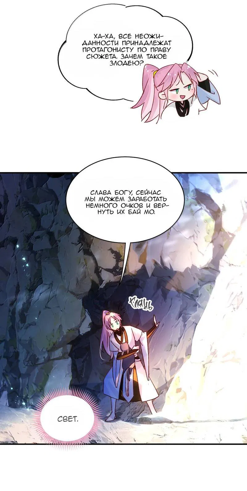 Манга Злодей хочет спастись - Глава 136 Страница 13