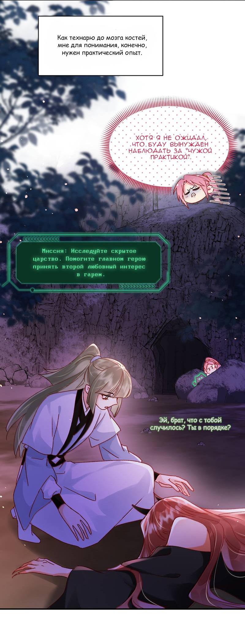 Манга Злодей хочет спастись - Глава 136 Страница 3