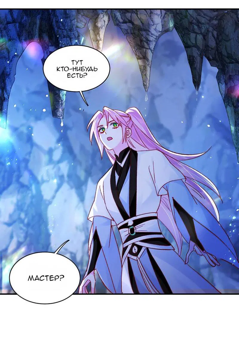 Манга Злодей хочет спастись - Глава 136 Страница 32