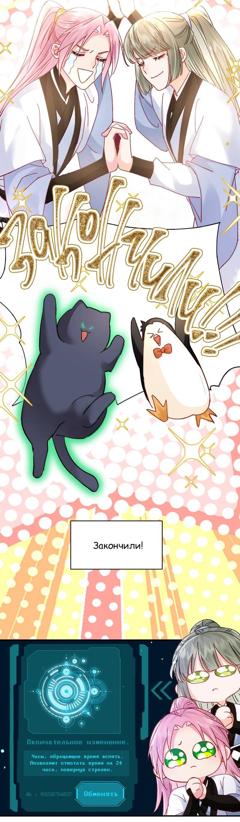 Манга Злодей хочет спастись - Глава 135 Страница 26