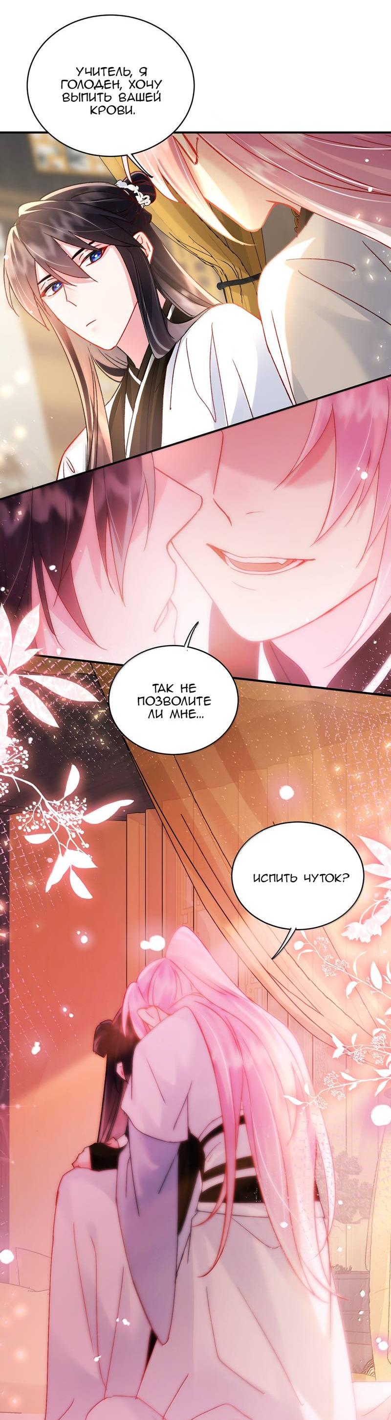 Манга Злодей хочет спастись - Глава 135 Страница 21