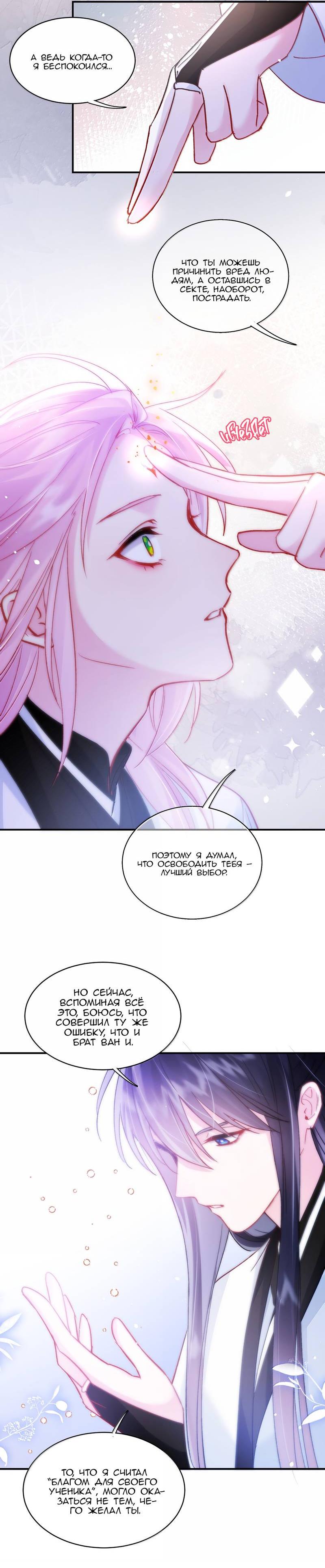 Манга Злодей хочет спастись - Глава 135 Страница 19