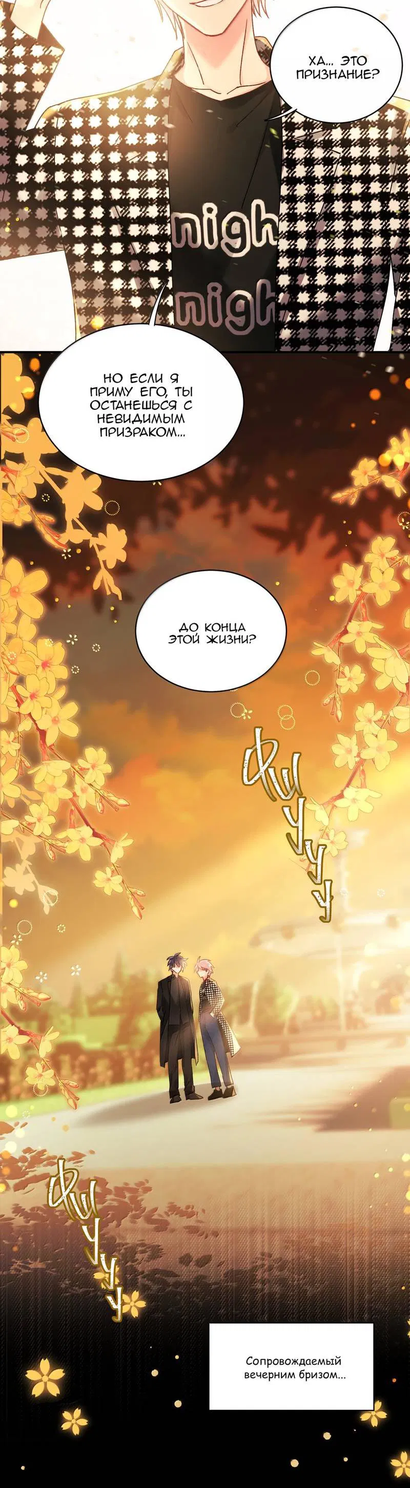 Манга Злодей хочет спастись - Глава 135 Страница 6