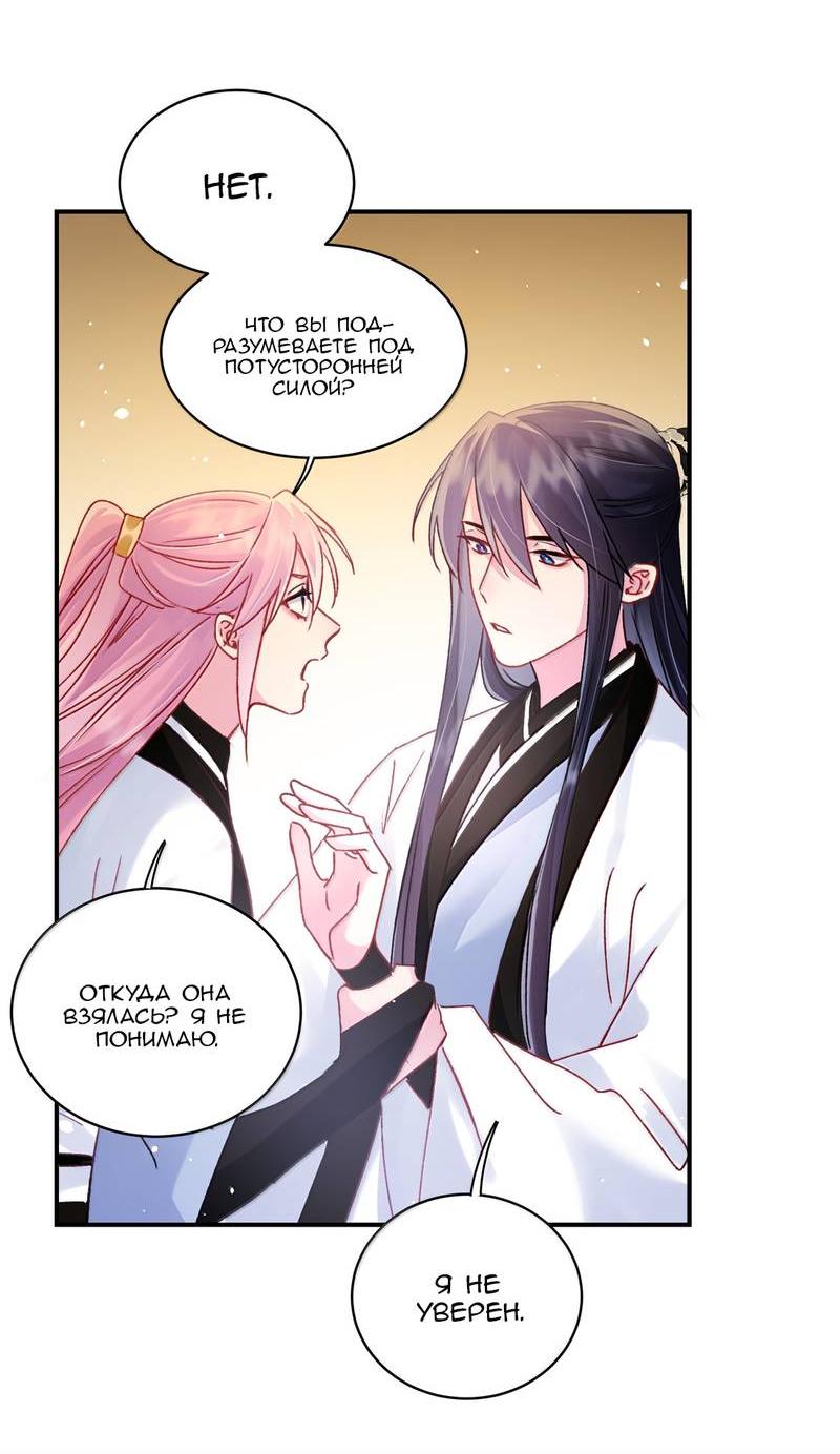 Манга Злодей хочет спастись - Глава 135 Страница 16