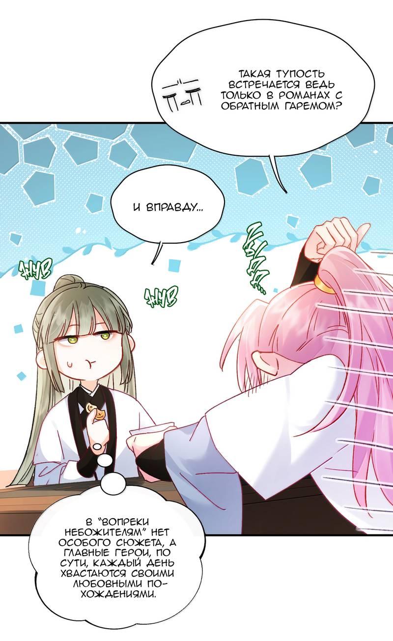 Манга Злодей хочет спастись - Глава 135 Страница 39