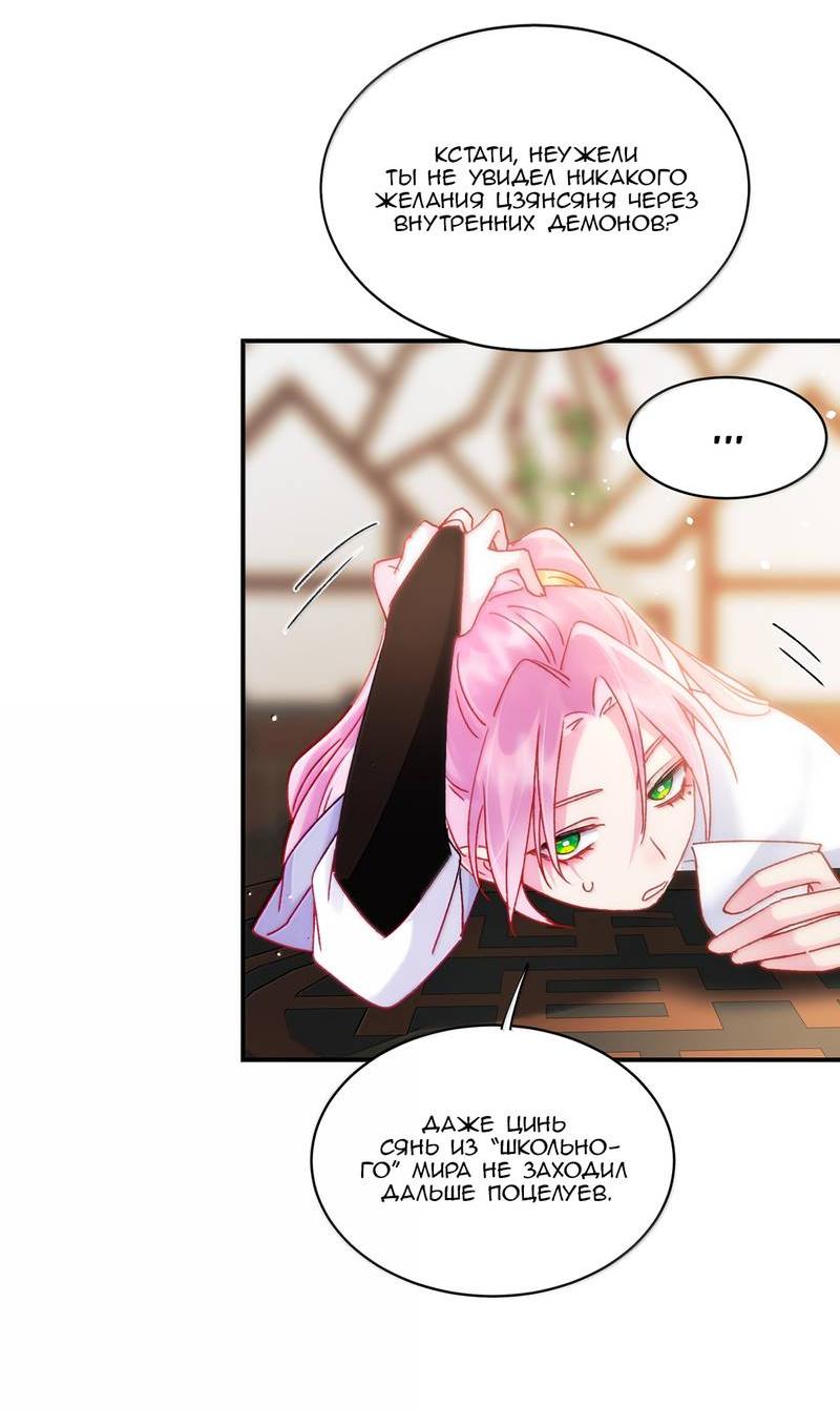 Манга Злодей хочет спастись - Глава 135 Страница 40