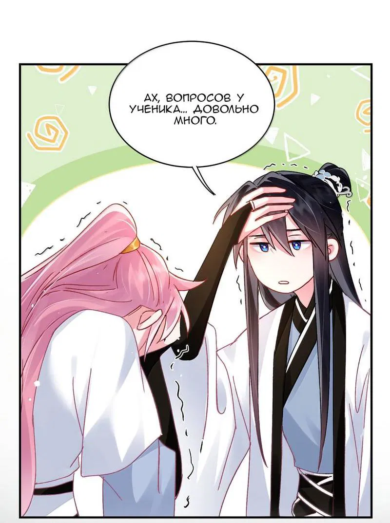 Манга Злодей хочет спастись - Глава 135 Страница 13