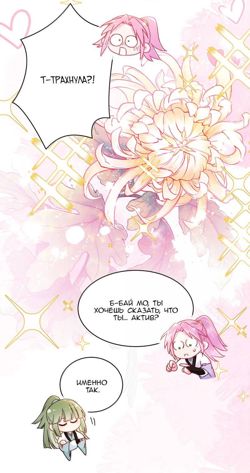 Манга Злодей хочет спастись - Глава 135 Страница 43