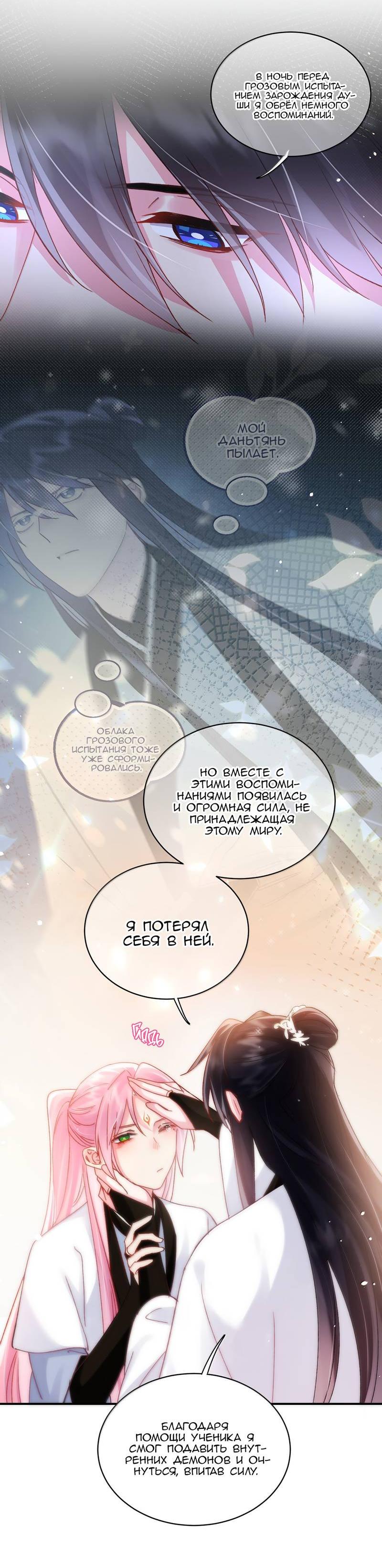 Манга Злодей хочет спастись - Глава 135 Страница 14