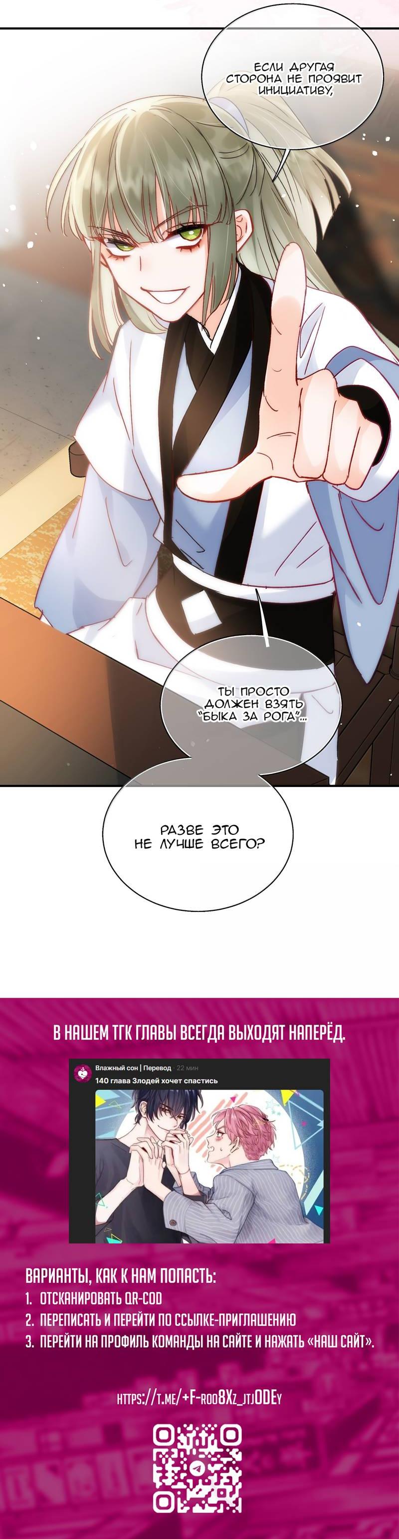 Манга Злодей хочет спастись - Глава 135 Страница 44