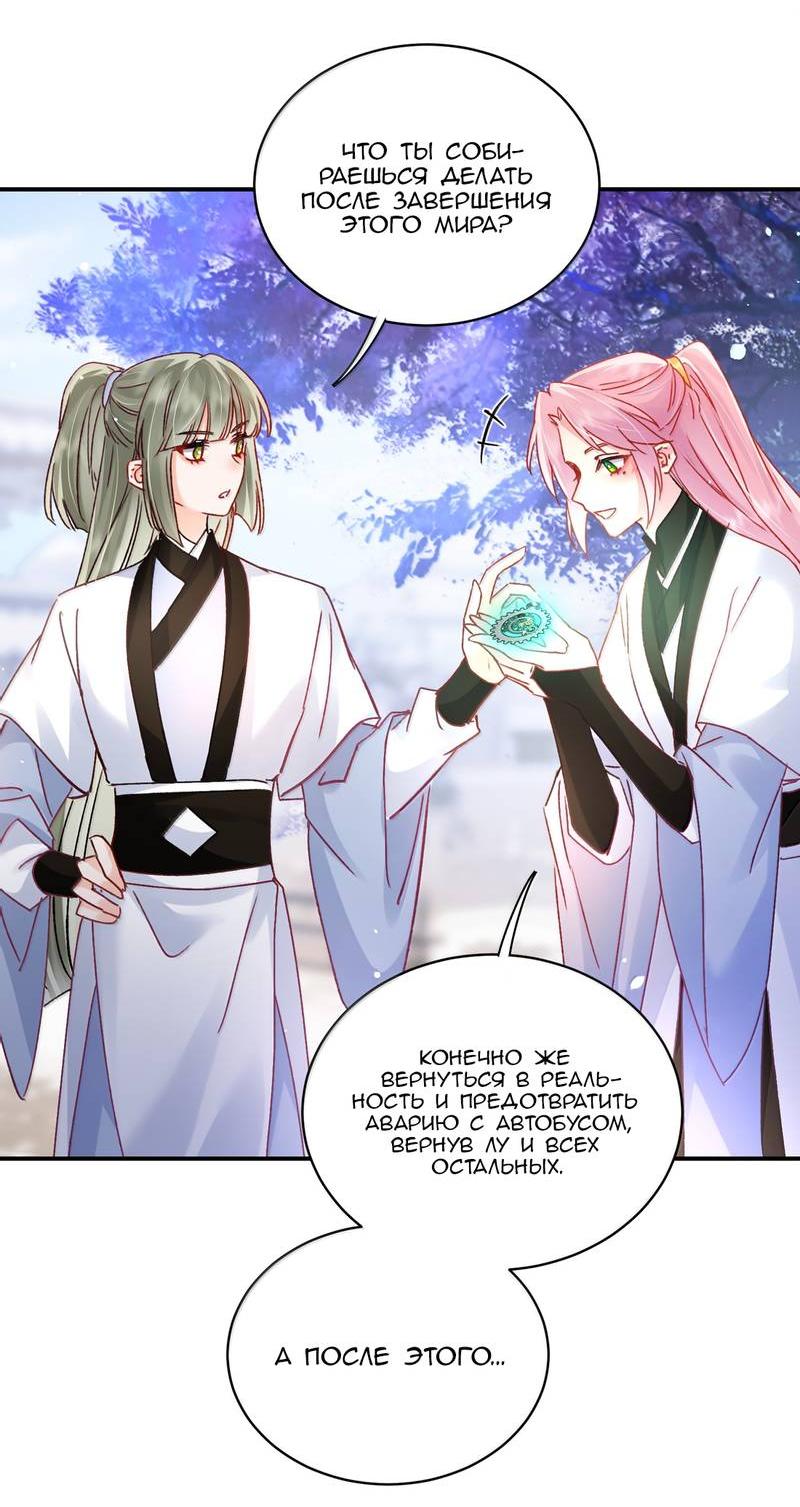 Манга Злодей хочет спастись - Глава 135 Страница 30