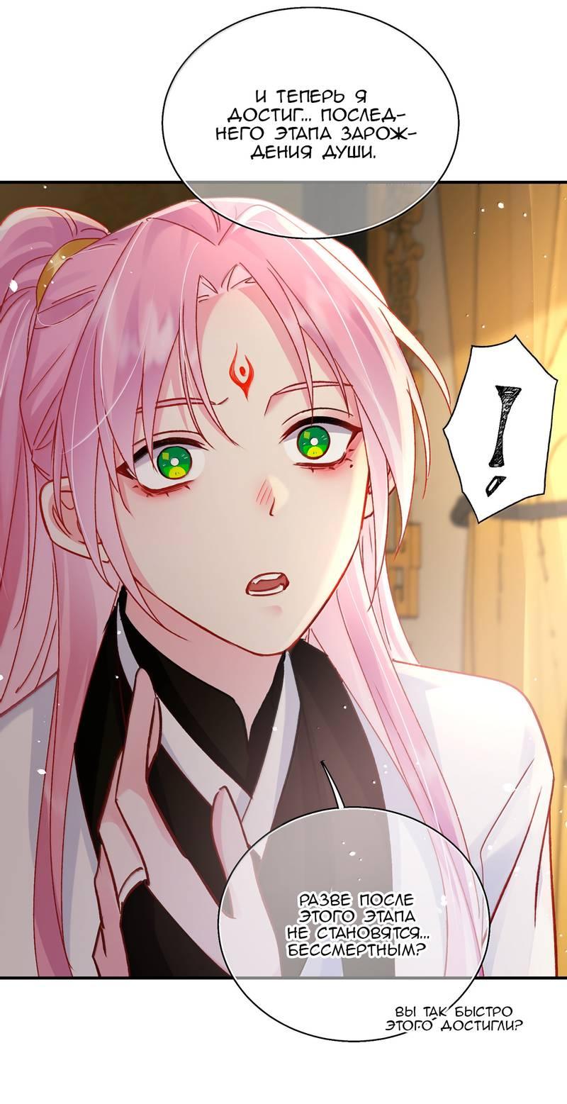 Манга Злодей хочет спастись - Глава 135 Страница 15