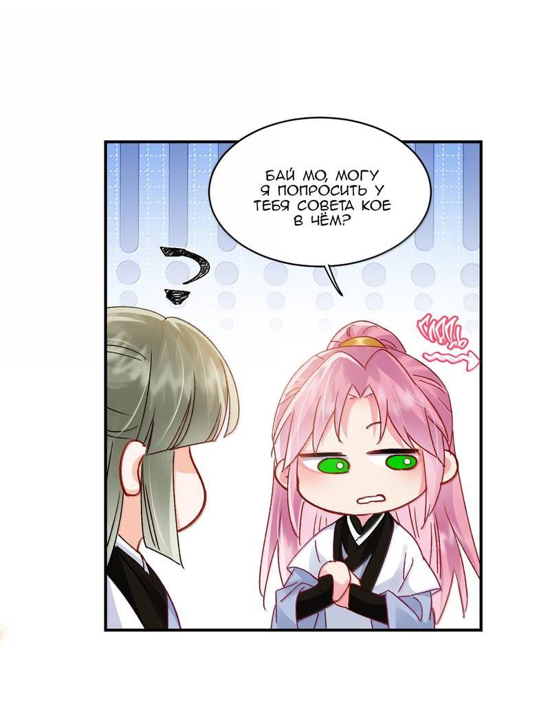 Манга Злодей хочет спастись - Глава 135 Страница 31