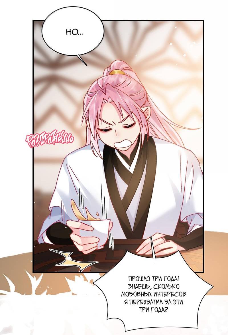 Манга Злодей хочет спастись - Глава 135 Страница 34