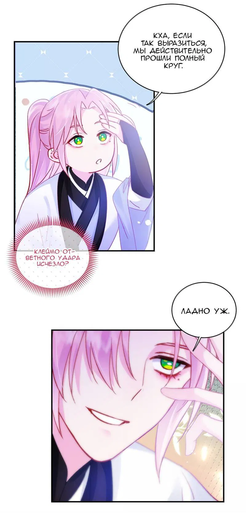 Манга Злодей хочет спастись - Глава 135 Страница 20