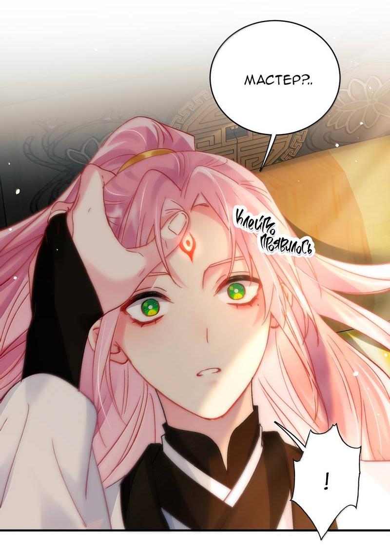 Манга Злодей хочет спастись - Глава 135 Страница 11