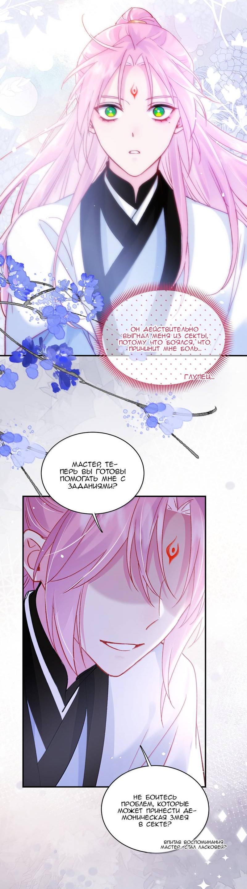 Манга Злодей хочет спастись - Глава 135 Страница 18