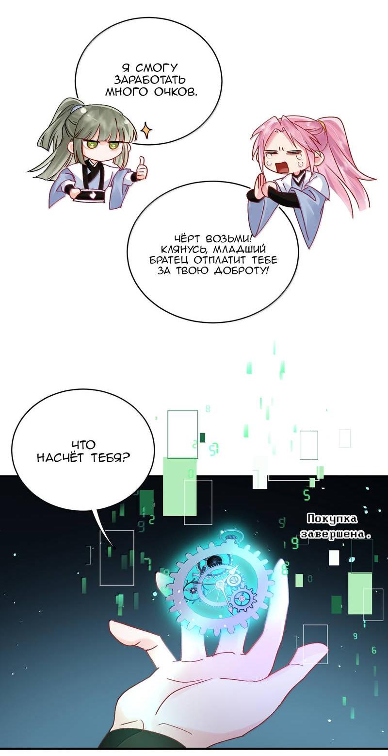 Манга Злодей хочет спастись - Глава 135 Страница 29