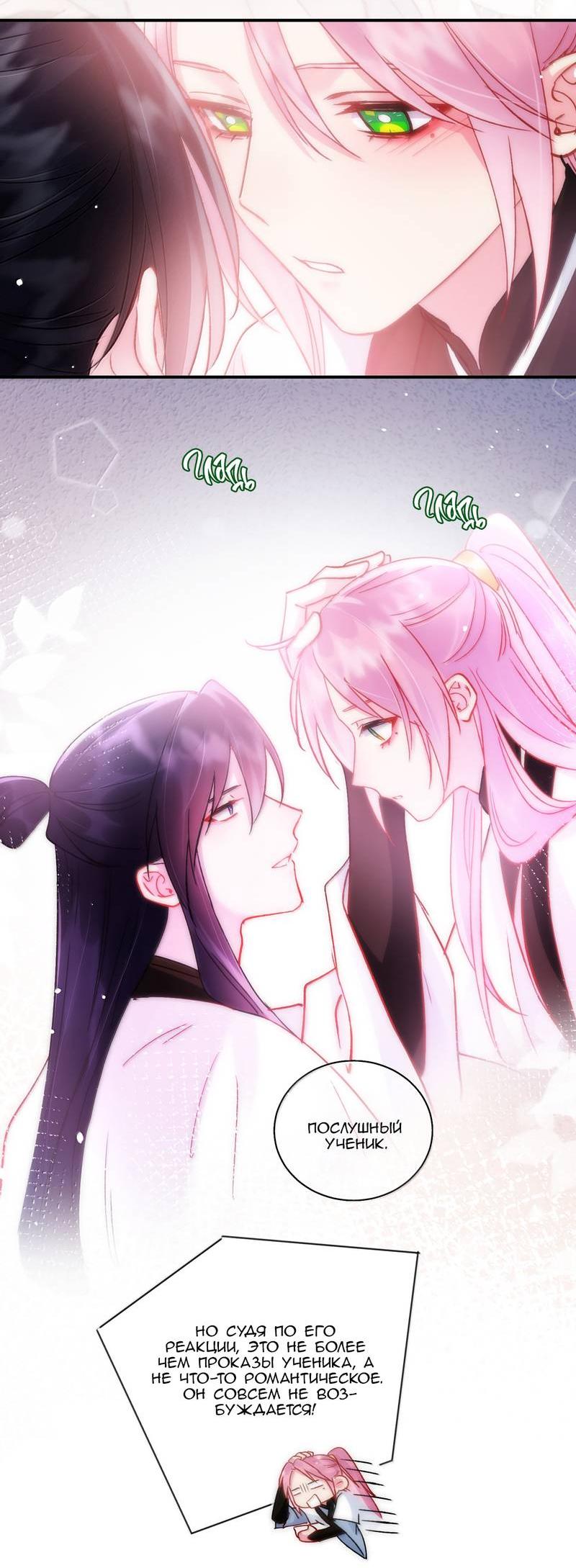 Манга Злодей хочет спастись - Глава 135 Страница 38