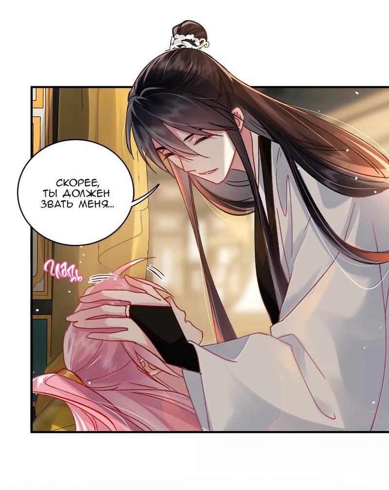 Манга Злодей хочет спастись - Глава 135 Страница 10