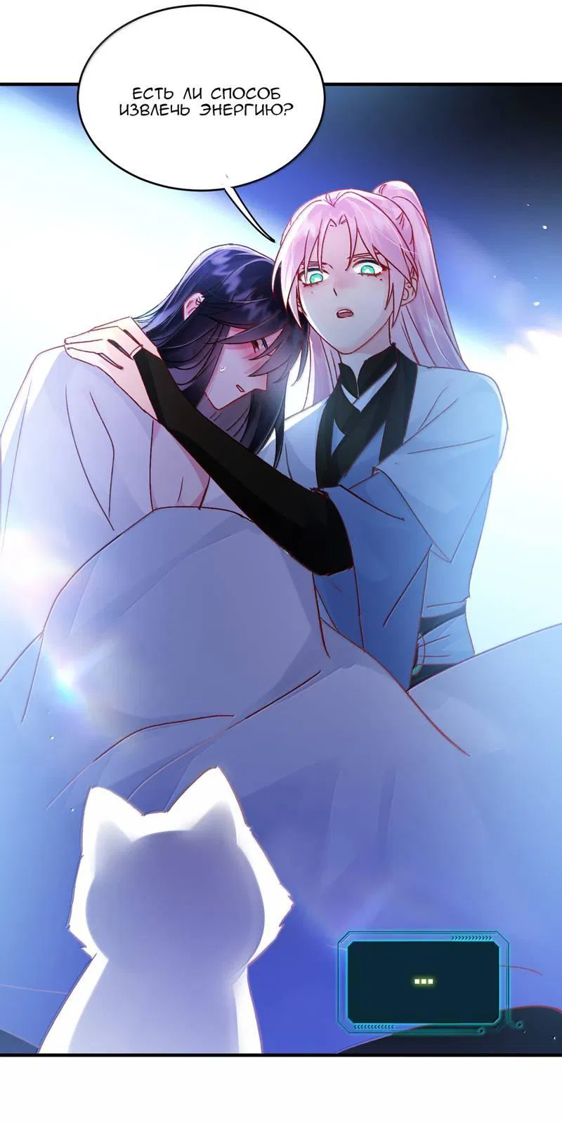 Манга Злодей хочет спастись - Глава 138 Страница 29