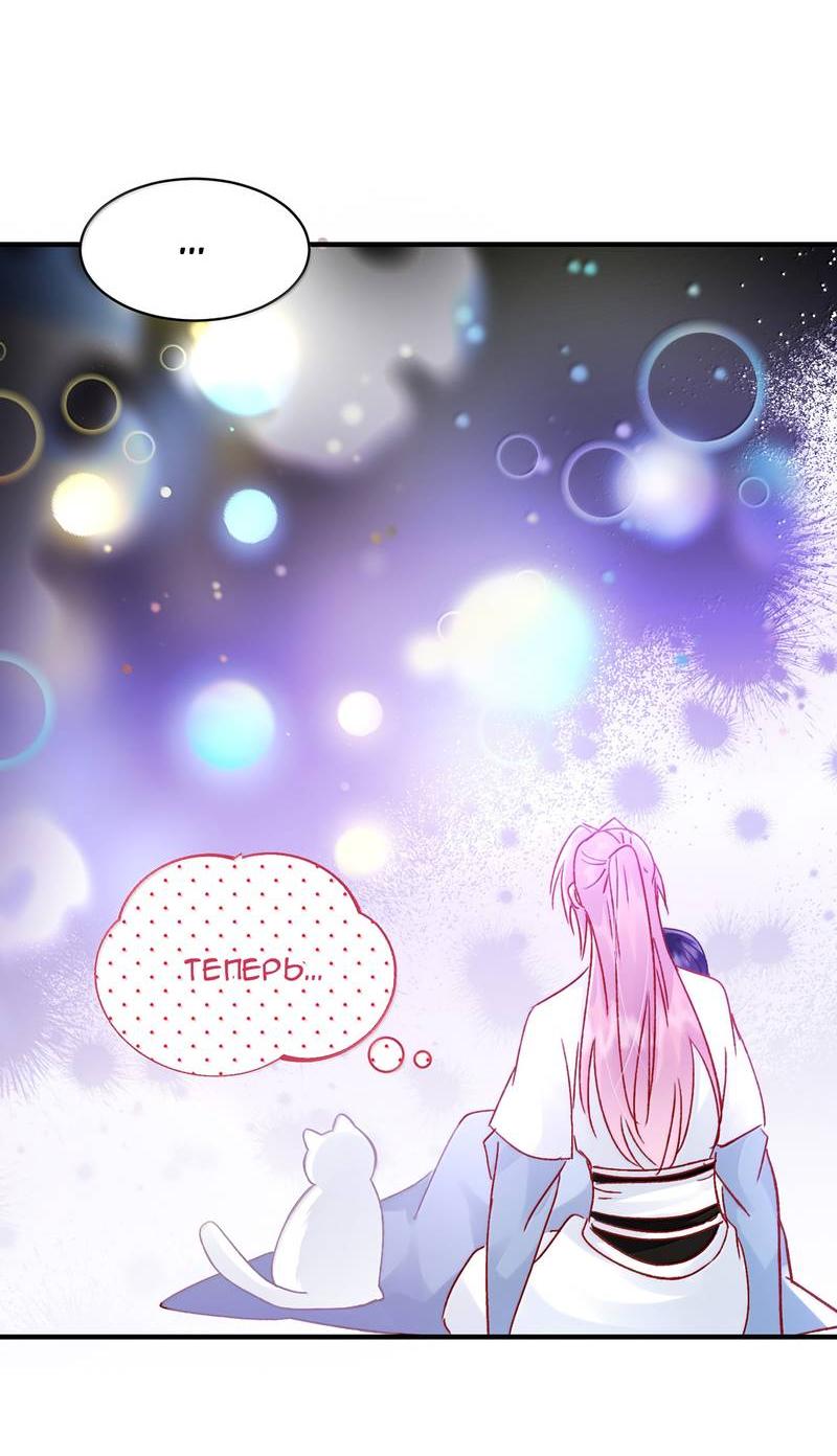 Манга Злодей хочет спастись - Глава 138 Страница 32