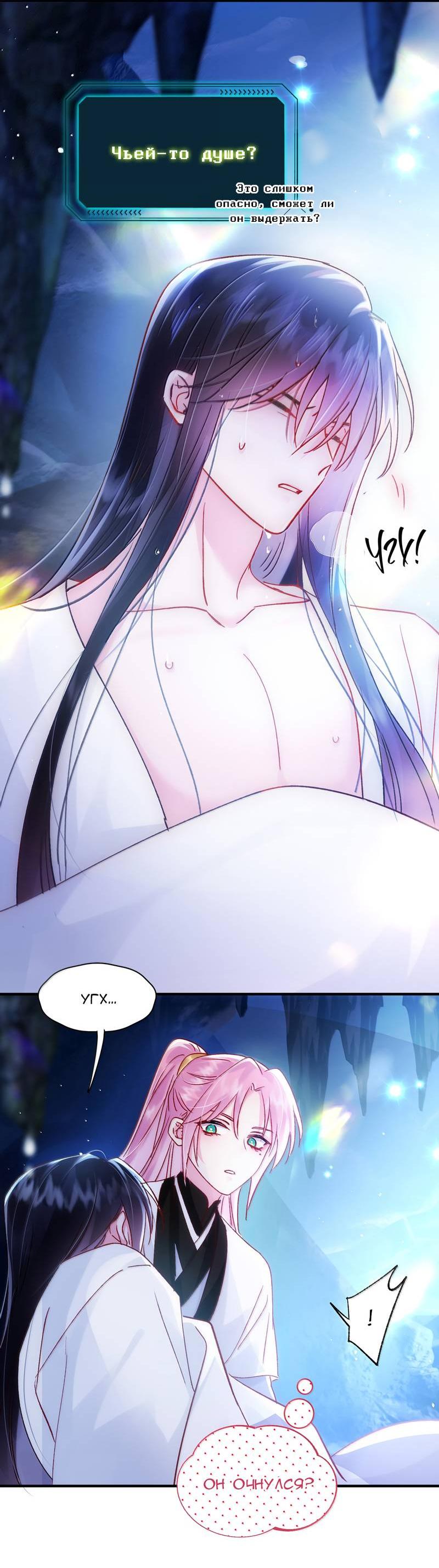 Манга Злодей хочет спастись - Глава 138 Страница 23