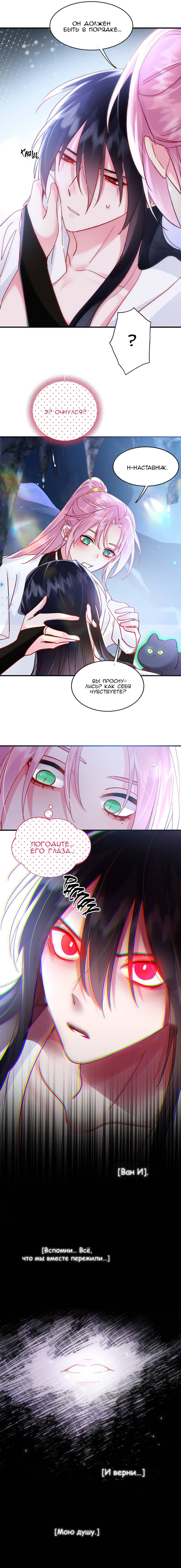 Манга Злодей хочет спастись - Глава 138 Страница 36