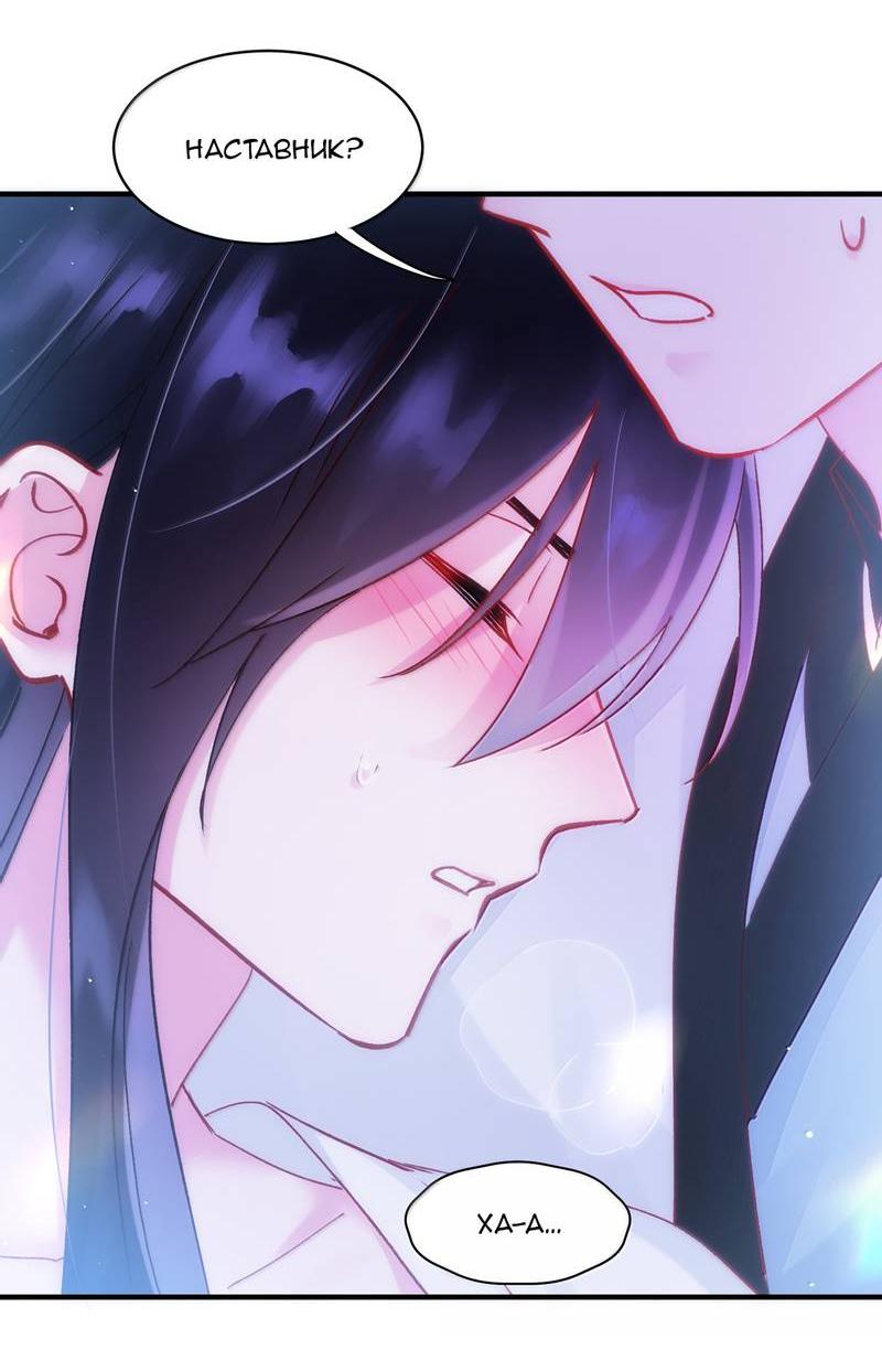 Манга Злодей хочет спастись - Глава 138 Страница 27