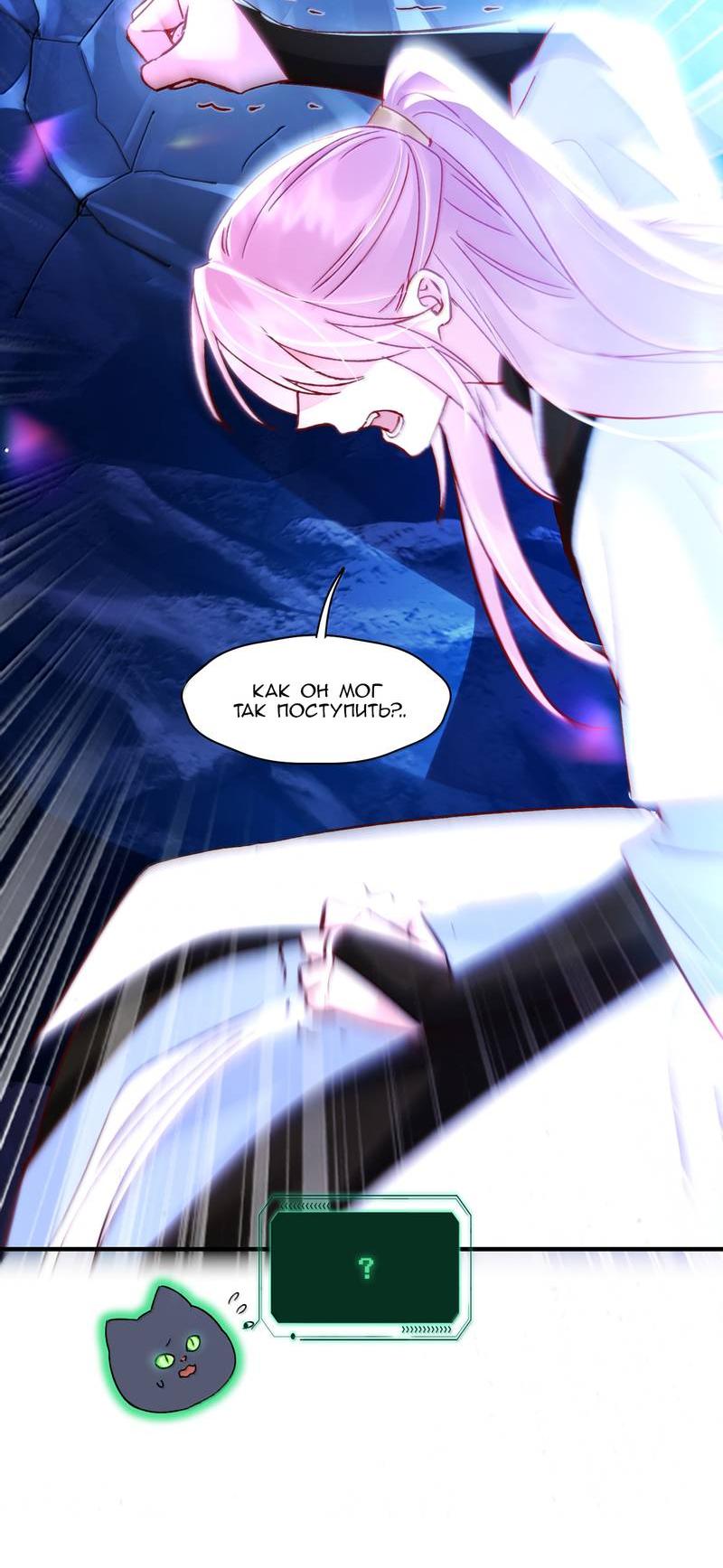 Манга Злодей хочет спастись - Глава 138 Страница 18