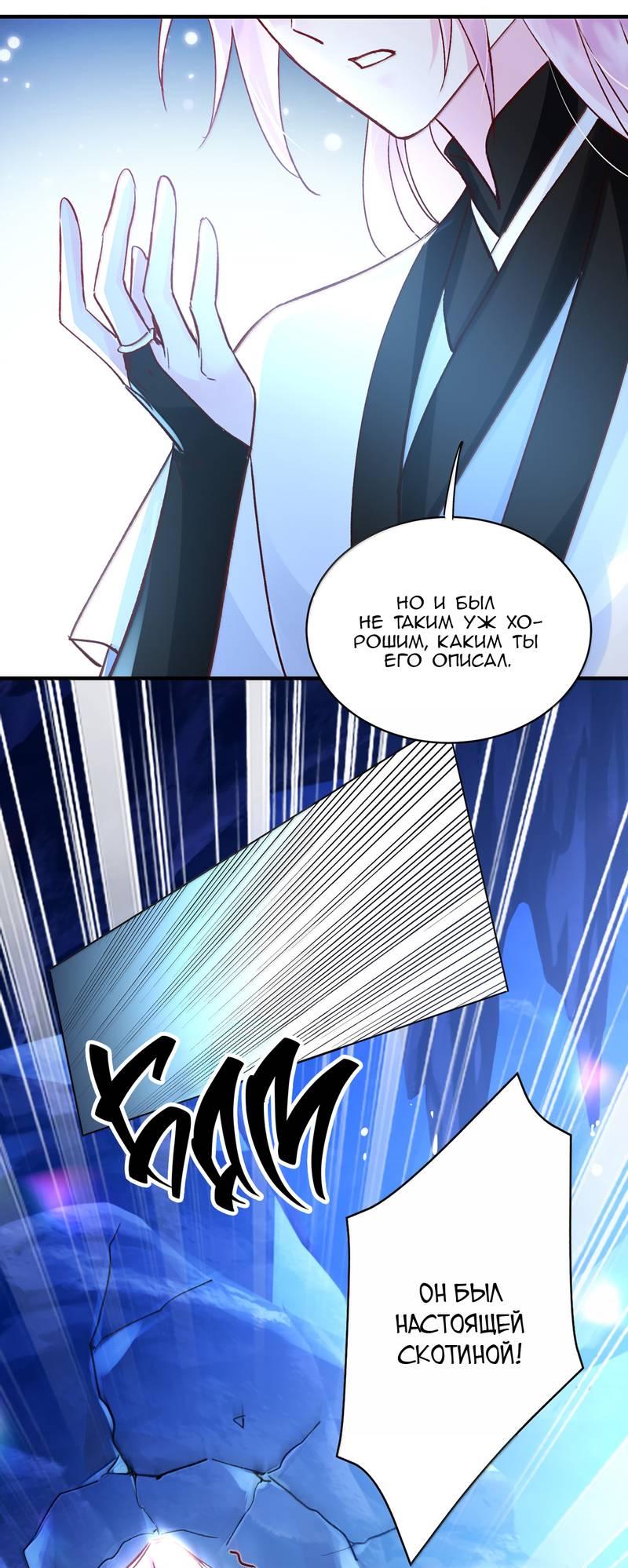 Манга Злодей хочет спастись - Глава 138 Страница 17