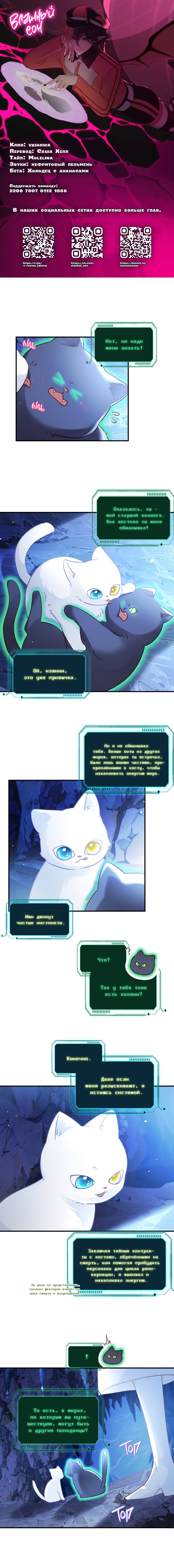 Манга Злодей хочет спастись - Глава 138 Страница 1