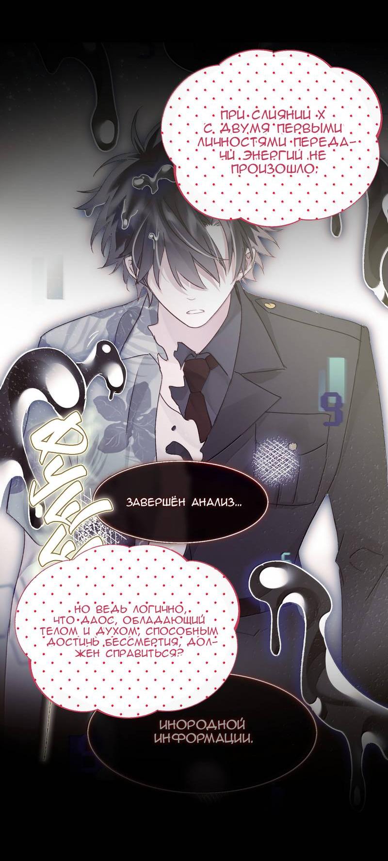 Манга Злодей хочет спастись - Глава 138 Страница 34