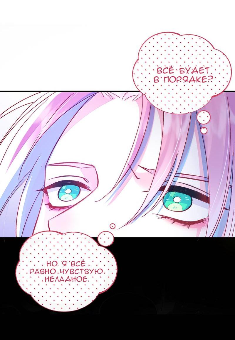 Манга Злодей хочет спастись - Глава 138 Страница 33