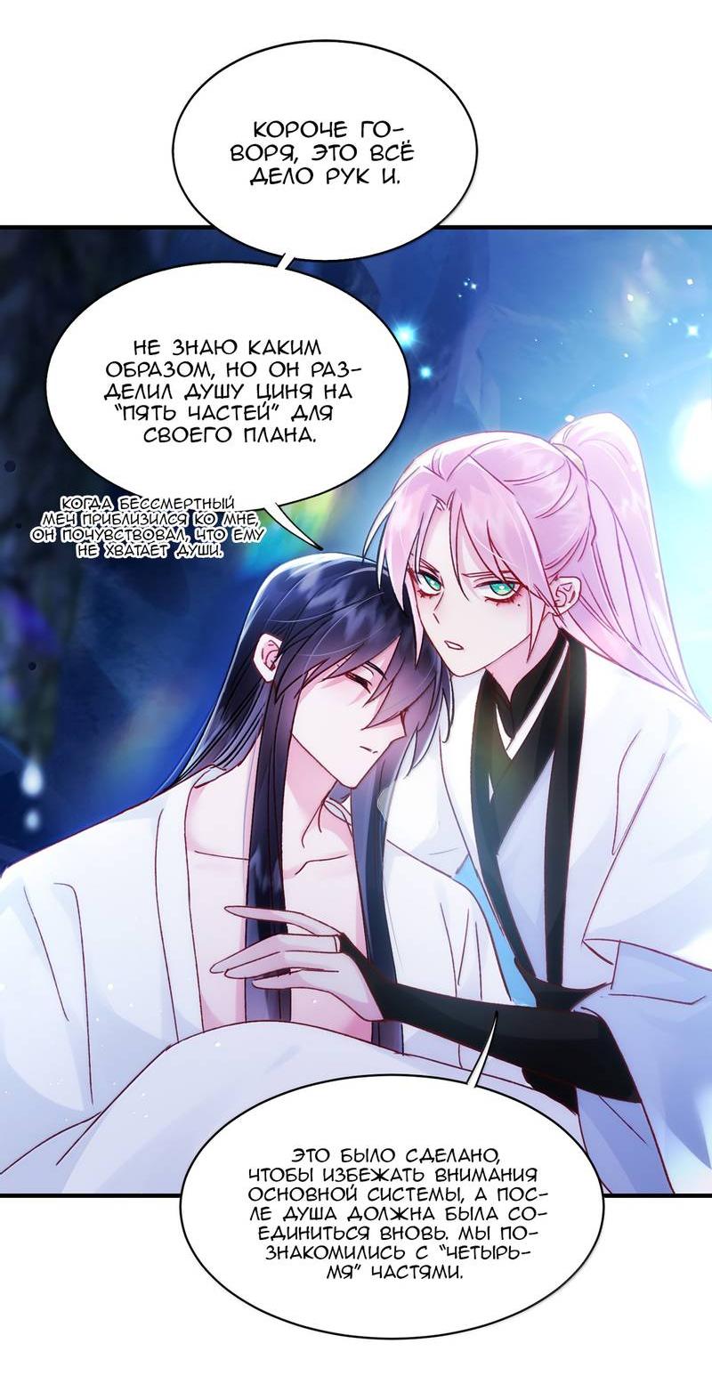 Манга Злодей хочет спастись - Глава 138 Страница 24