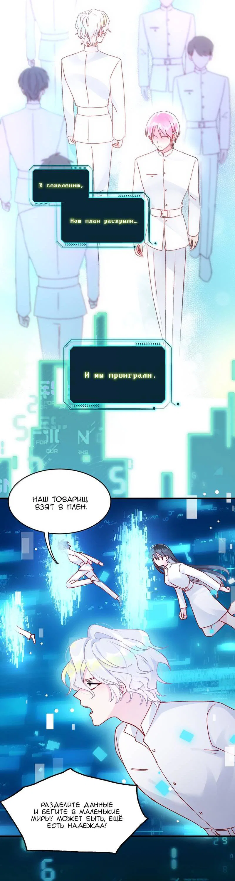 Манга Злодей хочет спастись - Глава 138 Страница 13